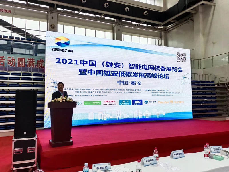 山東永安美參展2021中國（雄安）智能電網裝備展覽會